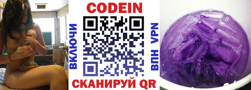 Codein напиток Lean (лин)  Порхов 